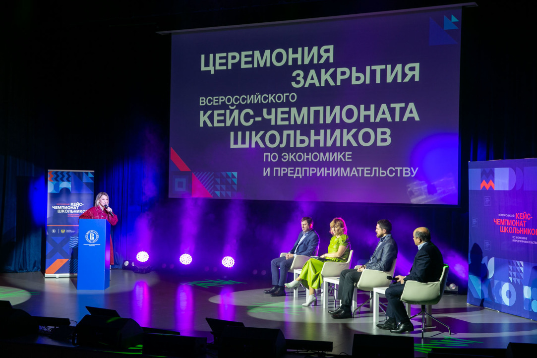 В КЦ Вышки прошла церемония закрытия Всероссийского кейс-чемпионата школьников по экономике и предпринимательству